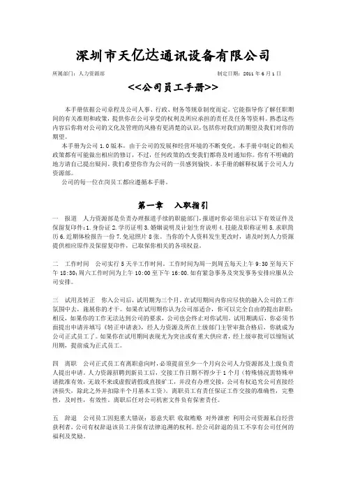 公司员工手册