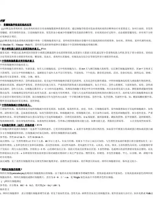 实验诊断 问答