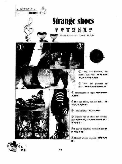 千奇百怪的鞋子