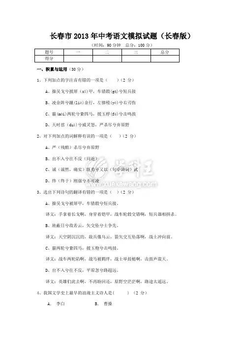 长春市2013中考语文模拟试题
