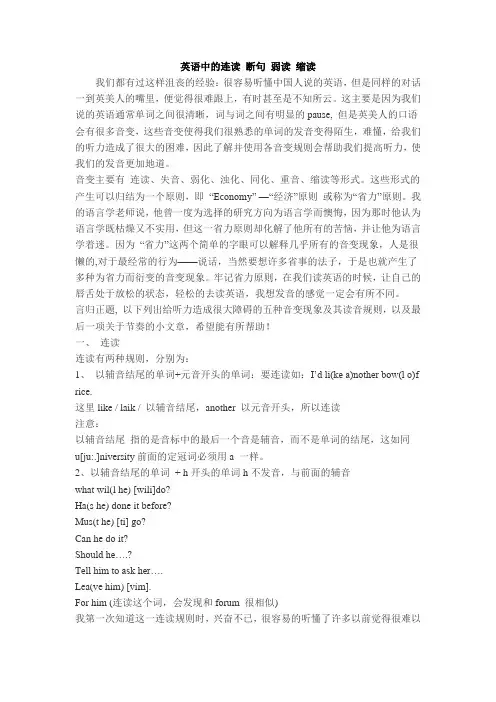 【通用版】2019届小升初英语复习：语音-ppt名师精讲课件-英语中的连读-断句-弱读-缩读
