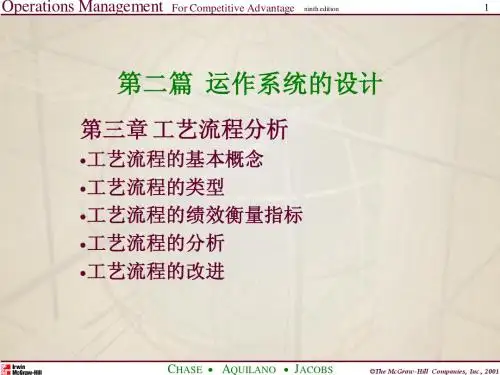 第三章 工艺流程分析