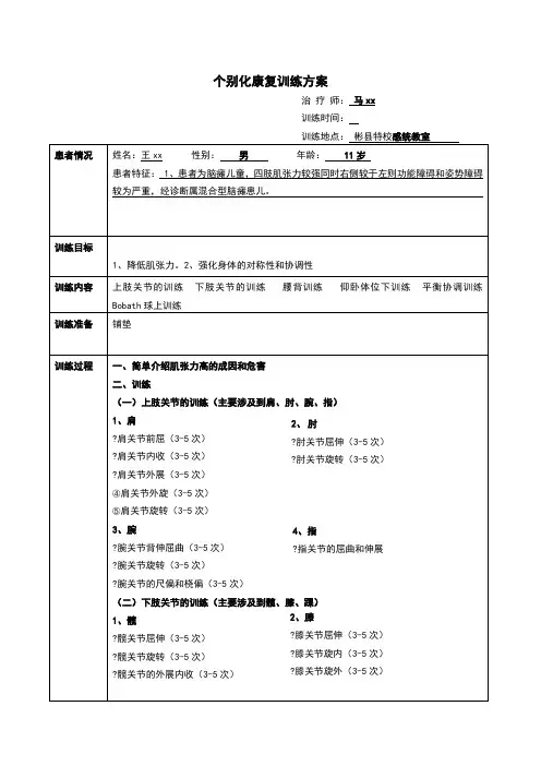 康复训练方案