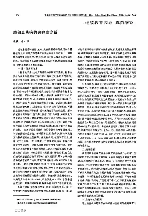 肺部真菌病的实验室诊断