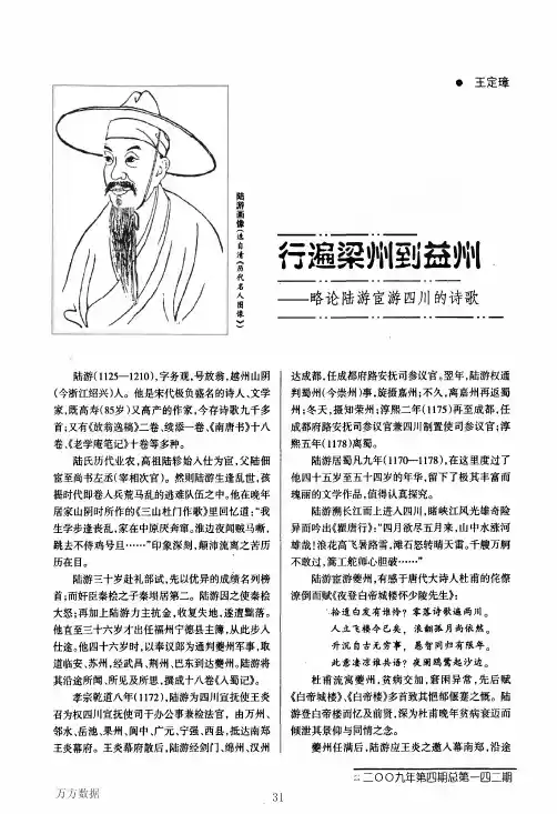 行遍梁州到益州——略论陆游宦游四川的诗歌