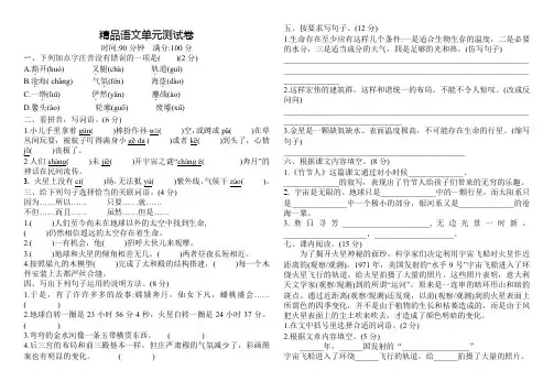 部编版六年级上册语文第三单元检测题(附答案)