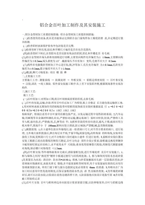 铝合金百叶加工制作及其安装施工方案