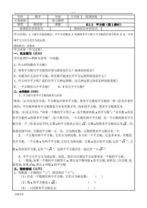 北师大版数学八年级上册学案：2.2  平方根(第2课时)
