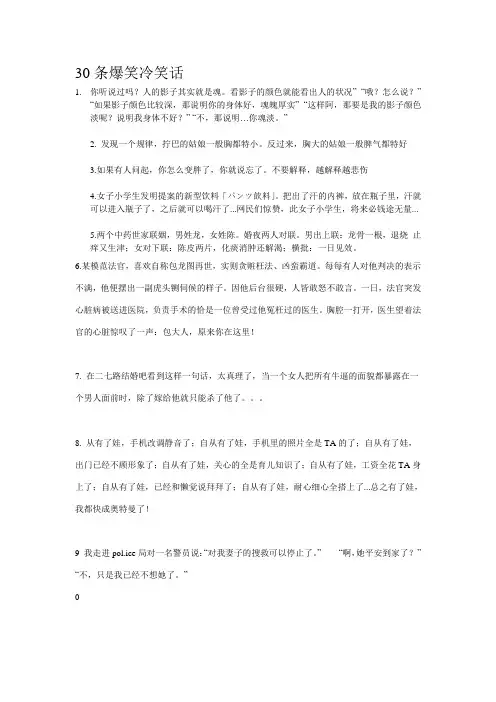 30条爆笑冷笑话