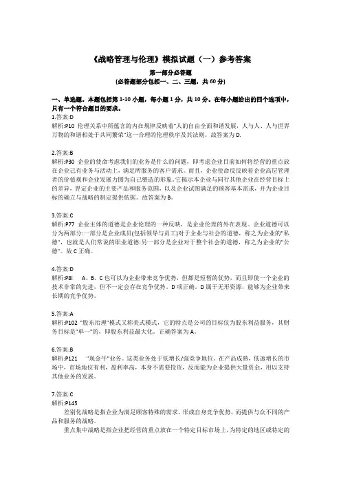 模拟试题一参考答案