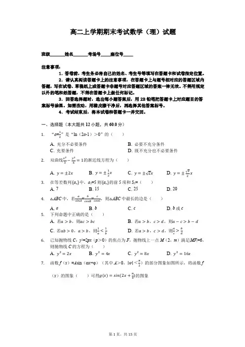 江西省九江第一中学学年高二上学期期末考试数学理试题及答案解析
