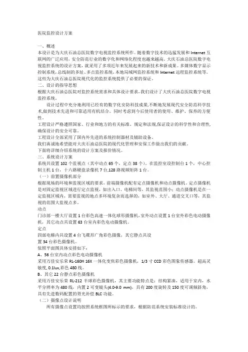 医院监控设计方案