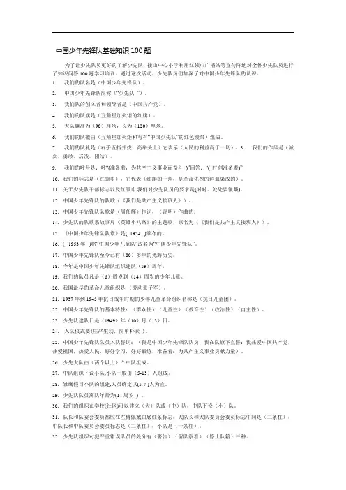 中国少年先锋队基础知识100题