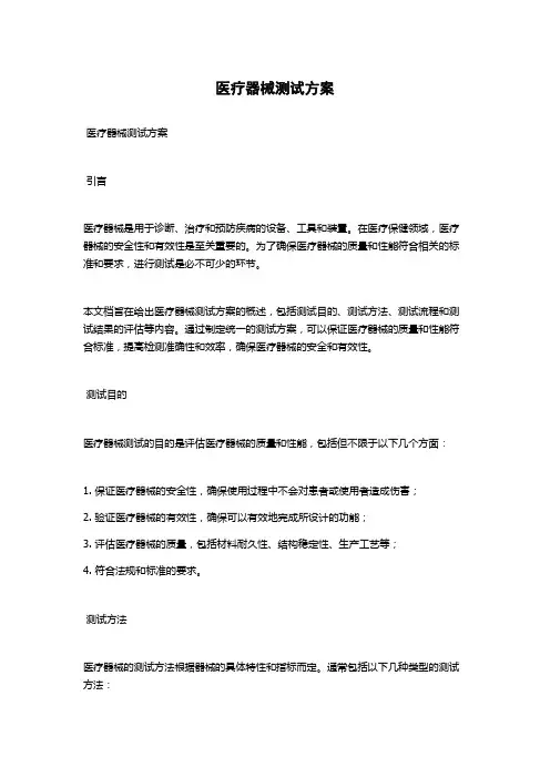 医疗器械测试方案