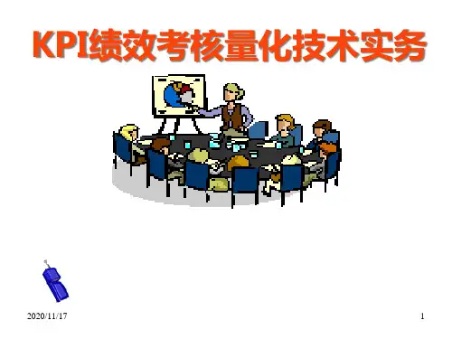 KPI量化考核公开课(PPT53页)