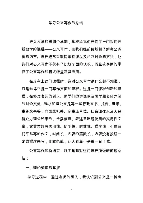公文写作学习心得