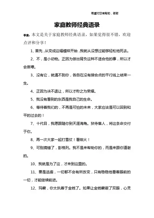 家庭教师经典语录