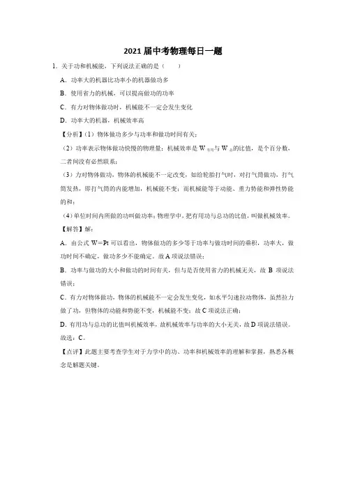 2021届中考物理每日一题 (1)