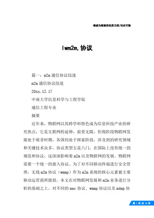 lwm2m,协议