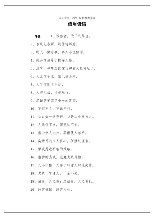 信用谚语