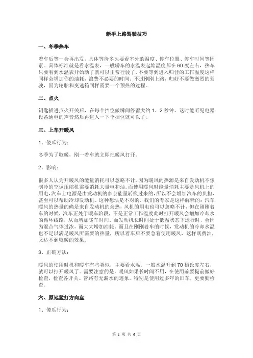 新手上路驾驶技巧