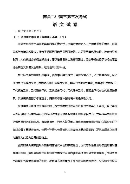 江西省南昌市第二中学2019届高三第三次月考语文试题 Word版含答案