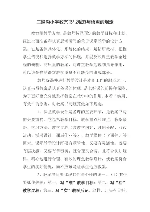 教案要求