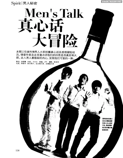 真心话大冒险 3