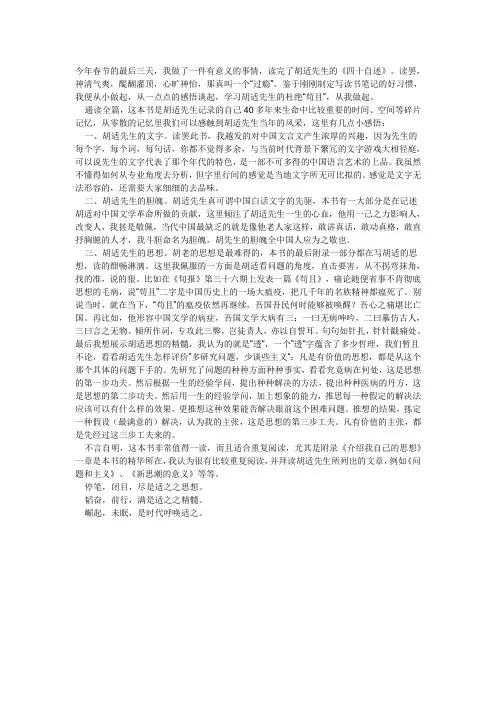 读胡适的书有感