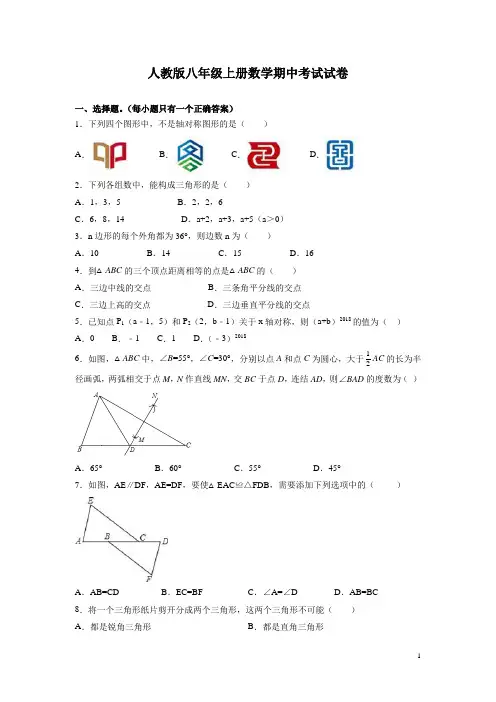 人教版八年级上册数学期中考试试题及答案