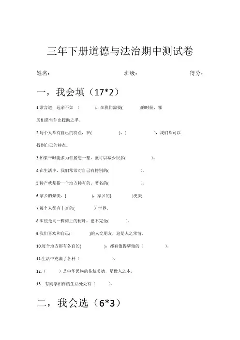 三年级下册道德与法治期中考试卷子