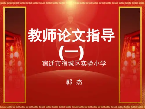 科研论文指导.ppt