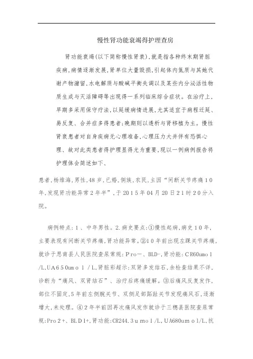 慢性肾功能衰竭的护理查房