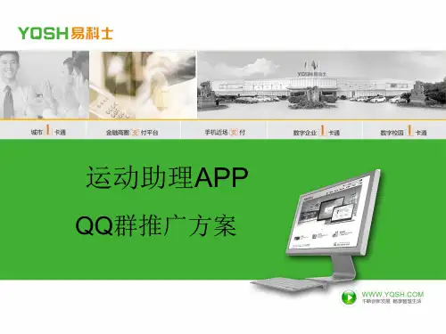 Q群推广方案