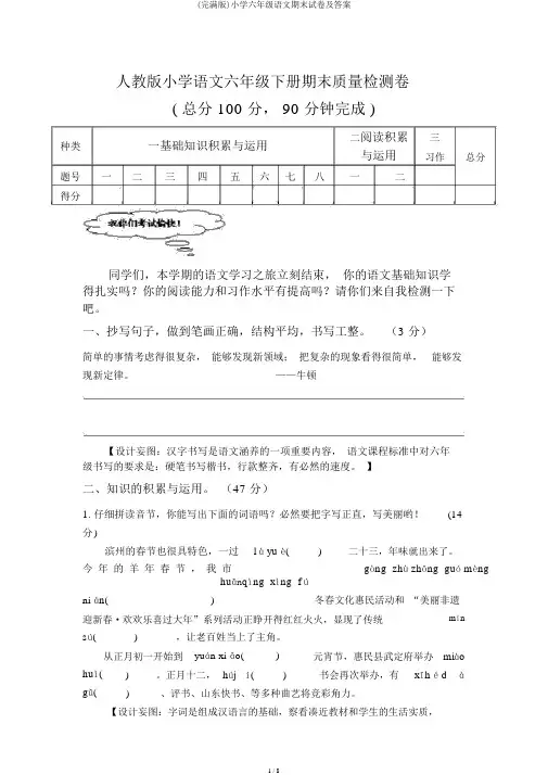 (完整版)小学六年级语文期末试卷及答案