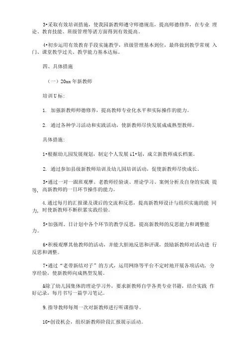 最新幼儿园新教师培训计划2020