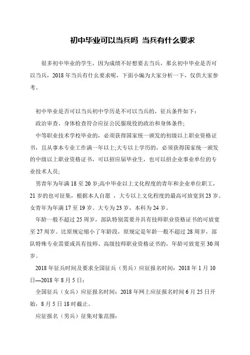 初中毕业可以当兵吗 当兵有什么要求