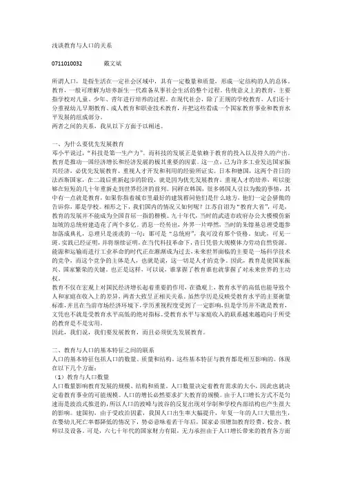 浅谈教育与人口的关系