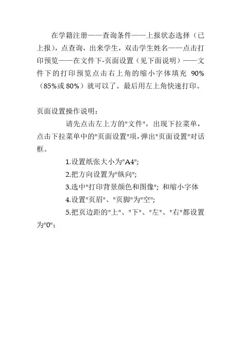 电子学籍打印说明