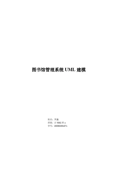 图书馆管理系统uml建模作业
