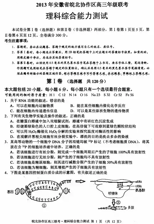 2013年安徽省皖北协作区高三年级联考理综卷