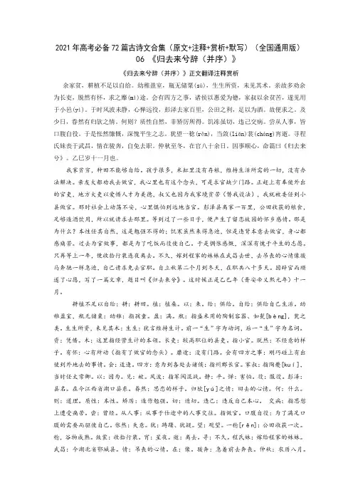 《归去来兮辞(并序)》-2021年高考语文必背72篇古诗文合集(原文+注释+赏析+默写)(原卷版)