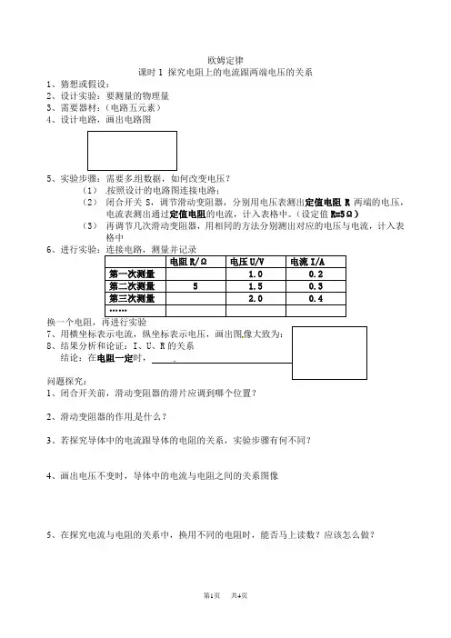 初中九年级物理：17.2欧姆定律 学案