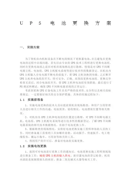 UPS电池更换方案