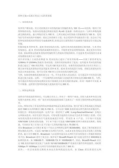 四种方案—实现百米以上长距离布线