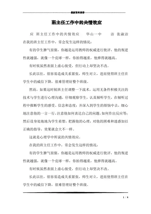 班主任工作中的共情效应_0