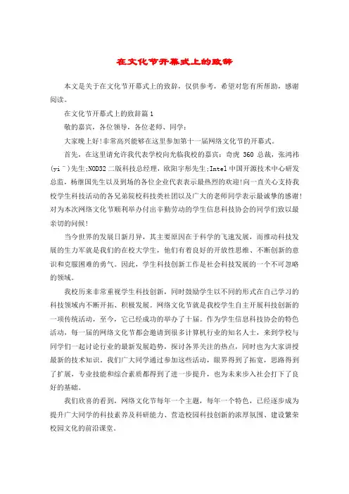 在文化节开幕式上的致辞