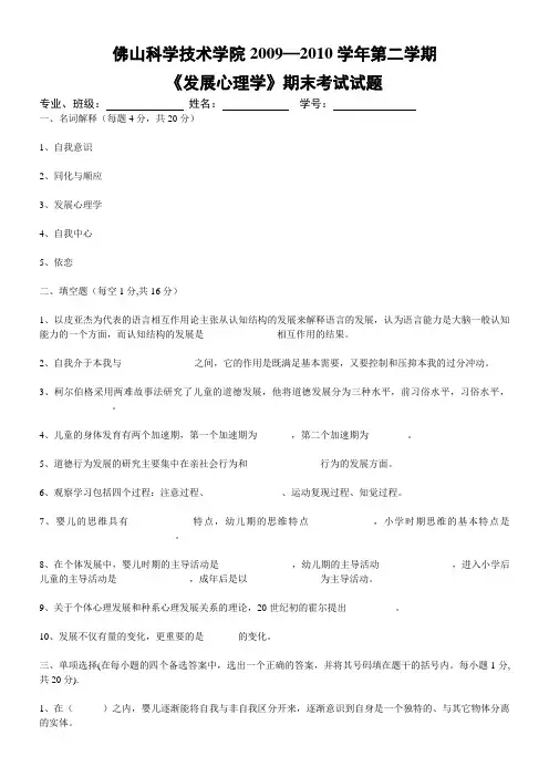 《发展心理学》期末考试试题1