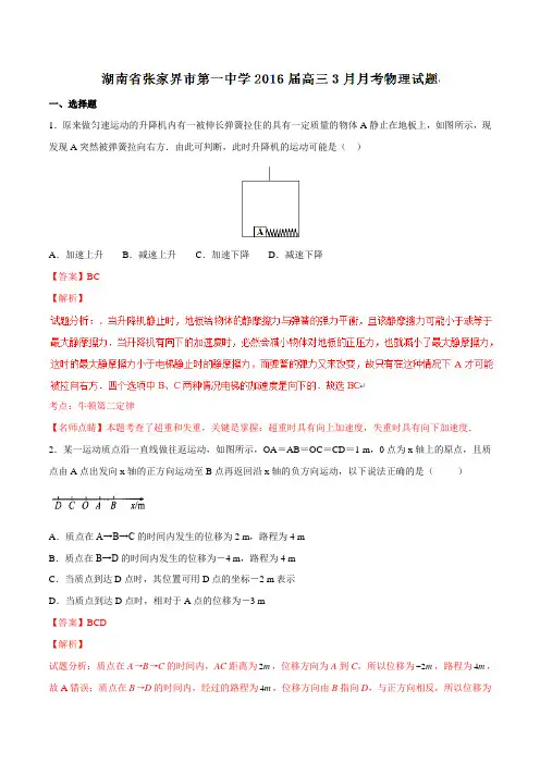 湖南省张家界市第一中学2016届高三3月月考物理试题(解析版)
