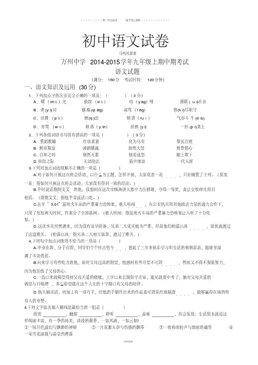 人教版九年级上册语文期中考试语文试题(13)